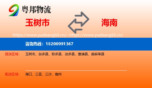 玉树市到海南物流专线