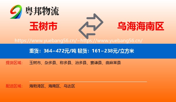 玉树市到海南区物流
