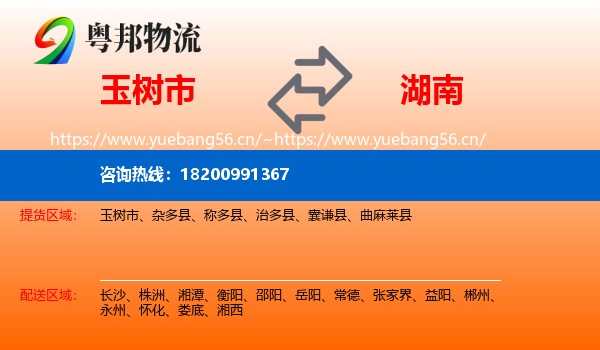 玉树市到湖南物流专线