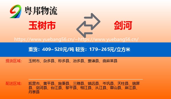 玉树市到剑河县物流