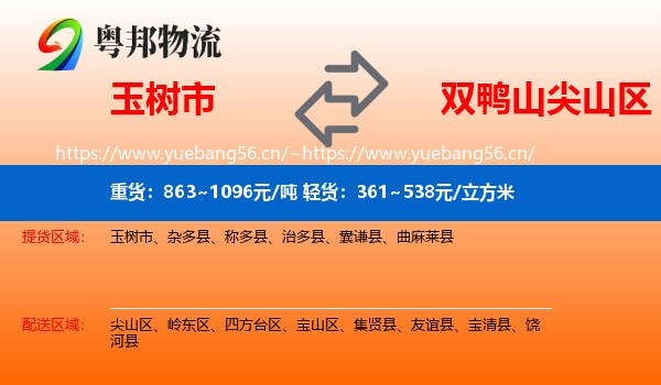玉树市到尖山区物流专线