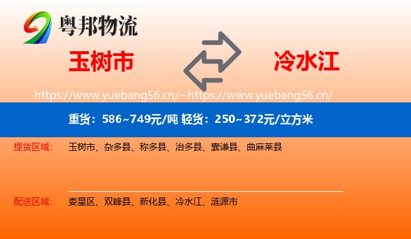 玉树市到冷水江物流
