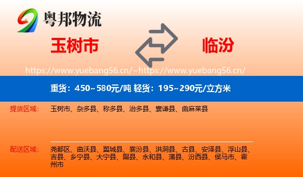 玉树市到临汾物流专线