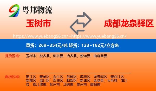 玉树市到龙泉驿区物流