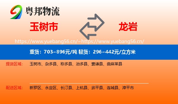 玉树市到龙岩物流专线