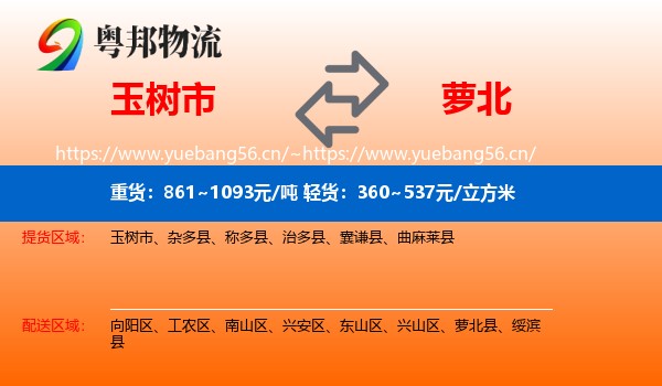 玉树市到萝北县物流专线