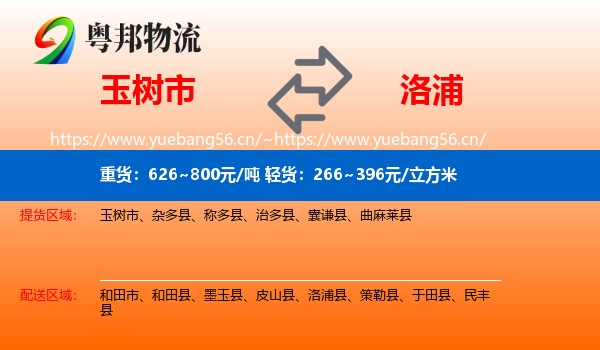 玉树市到洛浦县物流
