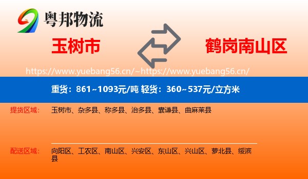 玉树市到南山区物流专线