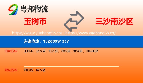 玉树市到南沙区物流