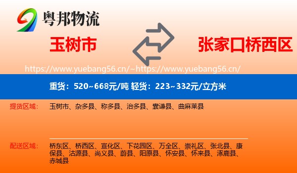 玉树市到桥西区物流