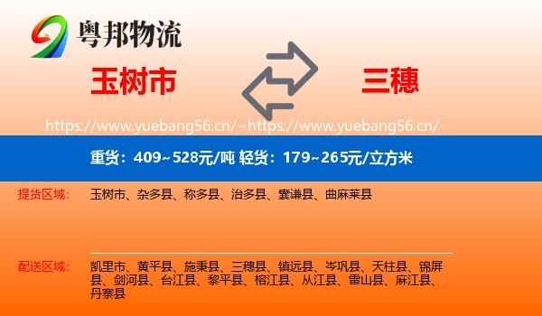 玉树市到三穗县物流