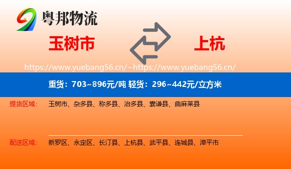玉树市到上杭县物流