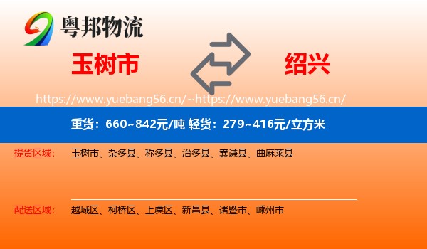 玉树市到绍兴物流专线