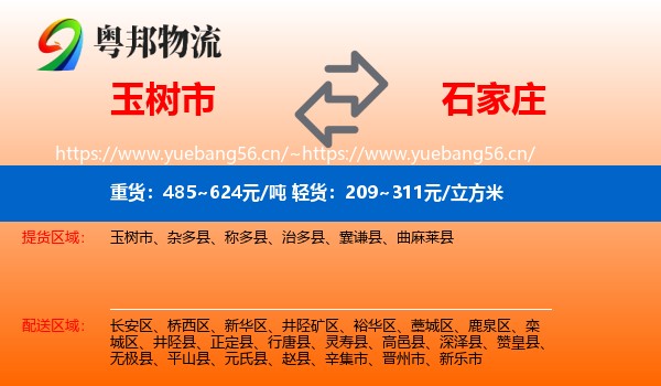 玉树市到石家庄物流专线