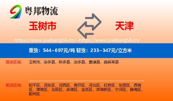 玉树市到天津物流