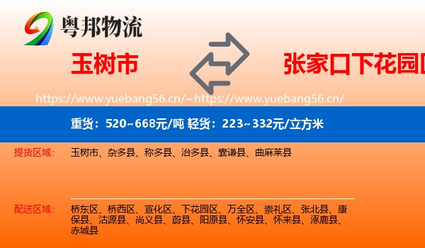玉树市到下花园区物流