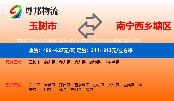 玉树市到西乡塘区物流