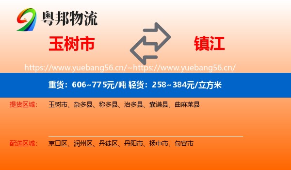玉树市到镇江物流专线