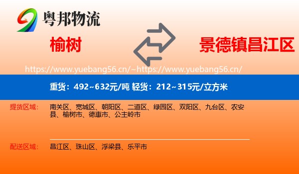 榆树到昌江区物流
