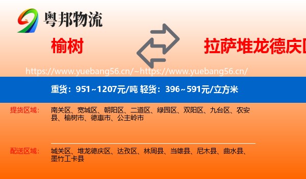 榆树到堆龙德庆区物流