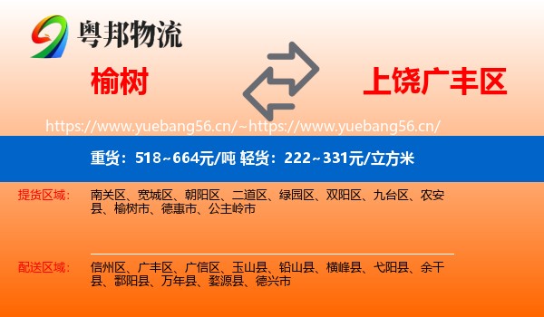 榆树到广丰区物流