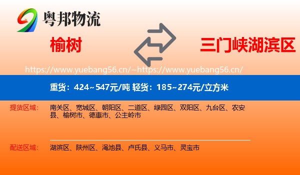榆树到湖滨区物流