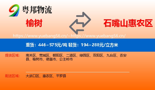 榆树到惠农区物流