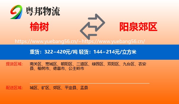 榆树到郊区物流