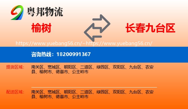 榆树到九台区物流