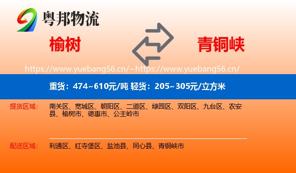 榆树到青铜峡市物流
