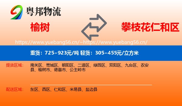 榆树到仁和区物流