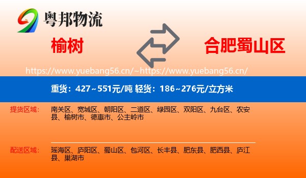 榆树到蜀山区物流