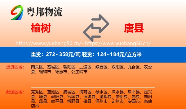 榆树到唐县物流