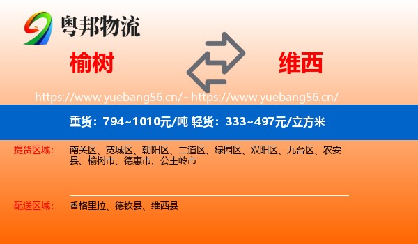 榆树到维西县物流