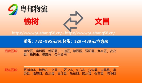 榆树到文昌市物流