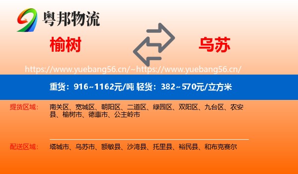 榆树到乌苏市物流