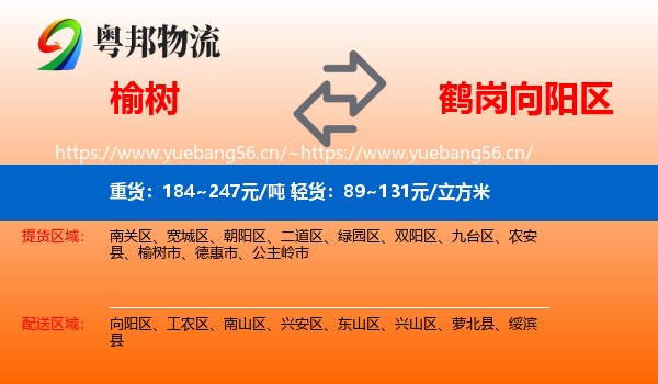榆树市到向阳区物流专线