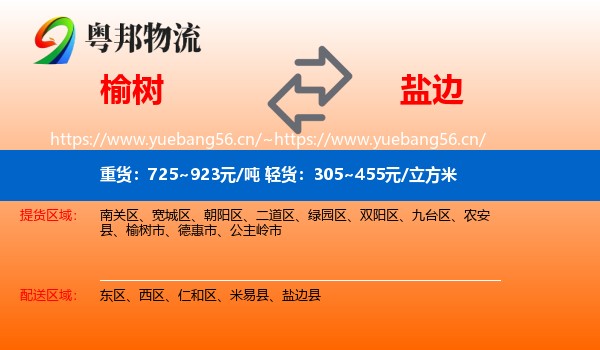 榆树到盐边县物流