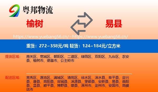 榆树到易县物流