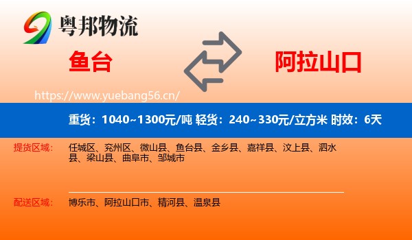 鱼台到阿拉山口市物流专线名片
