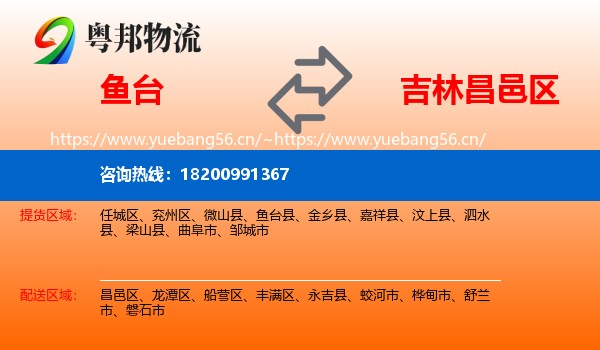 鱼台到昌邑区物流