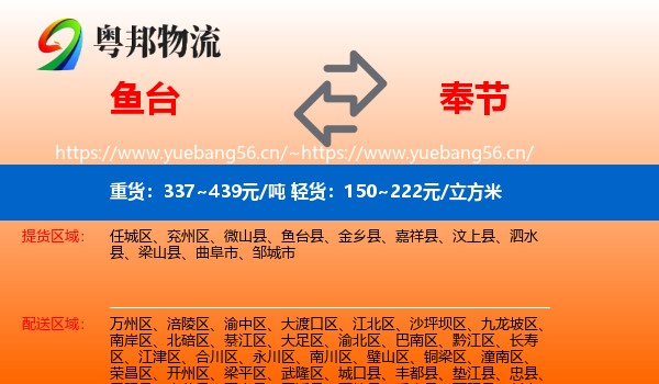 鱼台到奉节县物流
