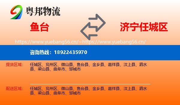 鱼台到任城区物流