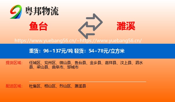 鱼台到濉溪县物流