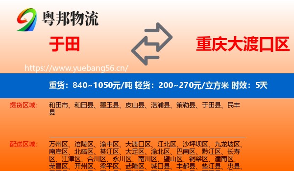 于田到大渡口区物流专线名片