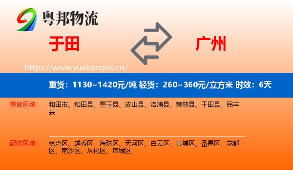 于田到广州物流专线名片