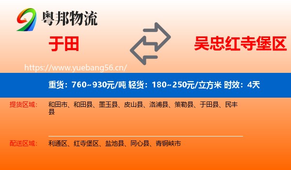 于田到红寺堡区物流专线名片