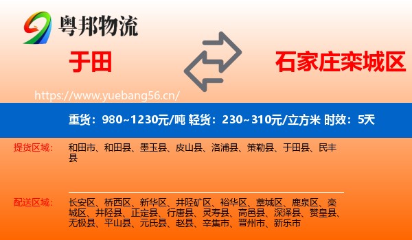 于田到栾城区物流专线名片