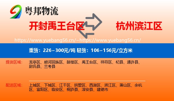 开封禹王台区到滨江区物流