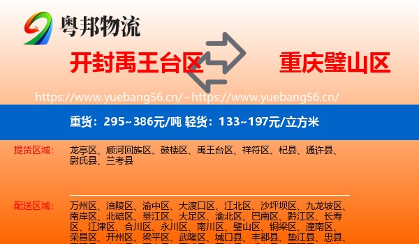 开封禹王台区到璧山区物流